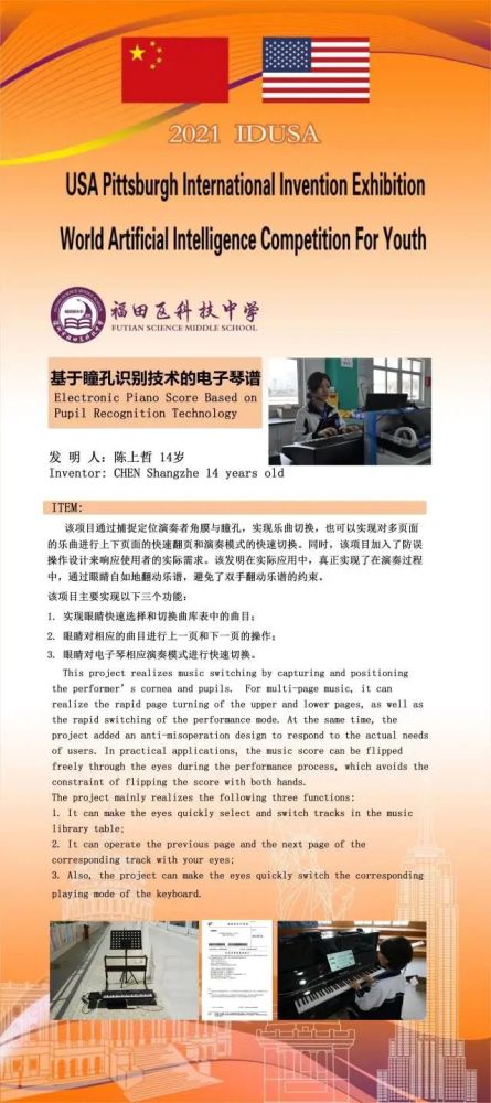 頻頻斬獲國際發明大獎，福田這所科技中學憑何“出圈”？